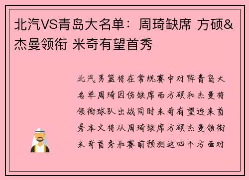 北汽VS青岛大名单：周琦缺席 方硕&杰曼领衔 米奇有望首秀